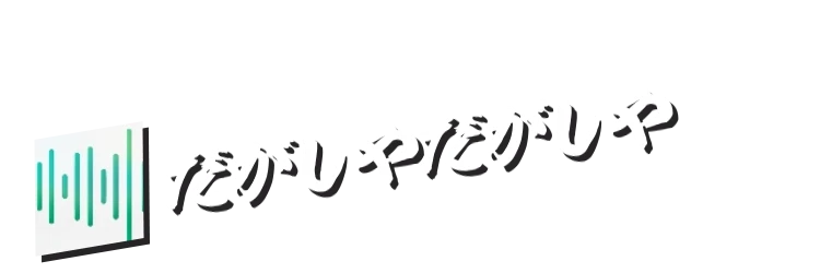 だがしやだがしや