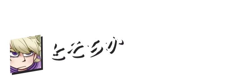 とそちか